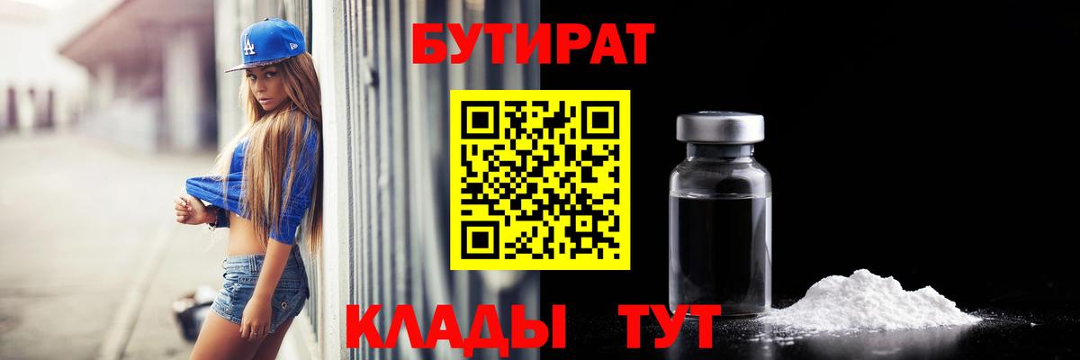 Бутират  Вход с VPN  Бузулук  Бутират Butirat 
