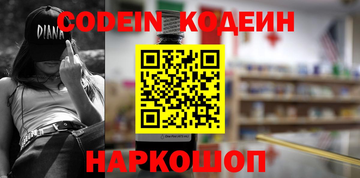 Бузулук  Кодеин Purple Drank  Codein Purple Drank  где продают наркотики  Вход с VPN 