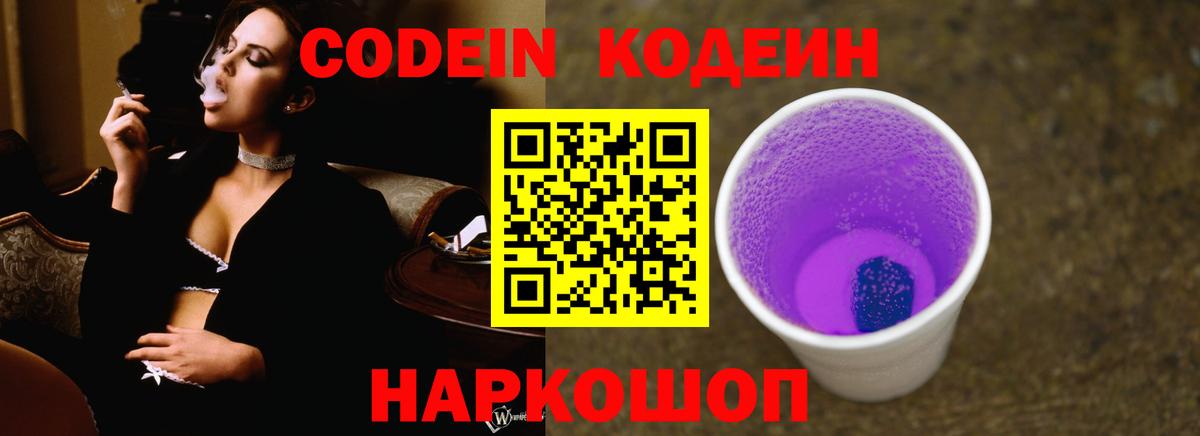 Codein напиток Lean (лин) Бузулук