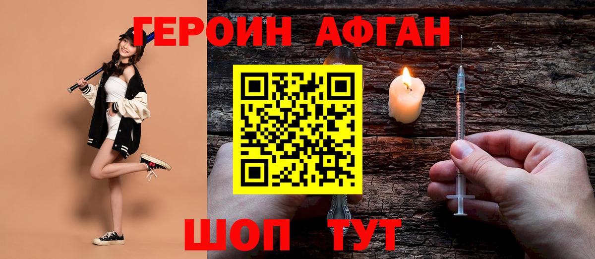 Героин Афган Бузулук