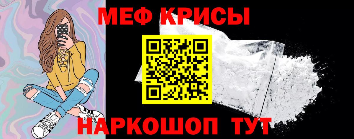 МЕФ кристаллы Бузулук