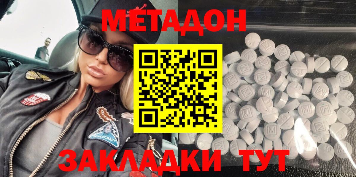 МЕТАДОН methadone  Метадон мёд  Бузулук  Вход с VPN 